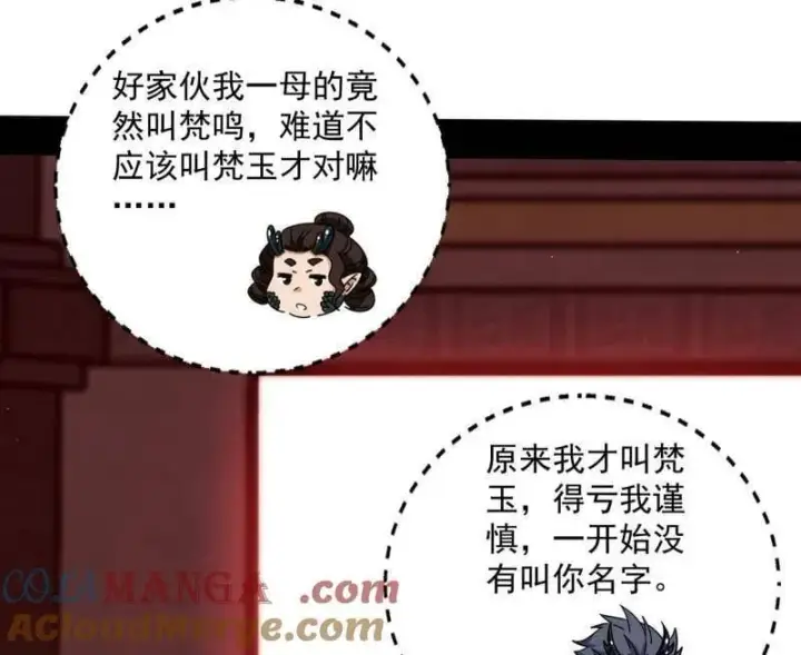 《我为邪帝》第524话 一波未平图65
