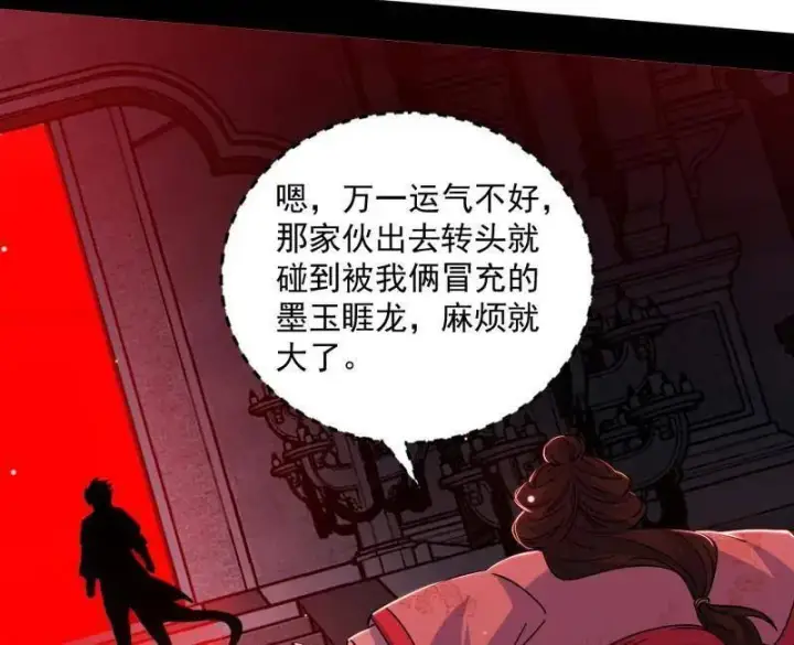 《我为邪帝》第524话 一波未平图76