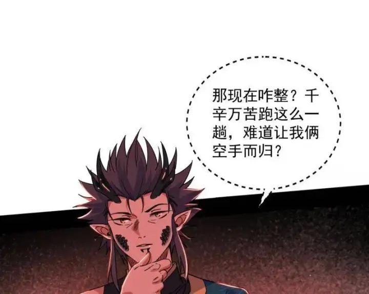 《我为邪帝》第524话 一波未平图82
