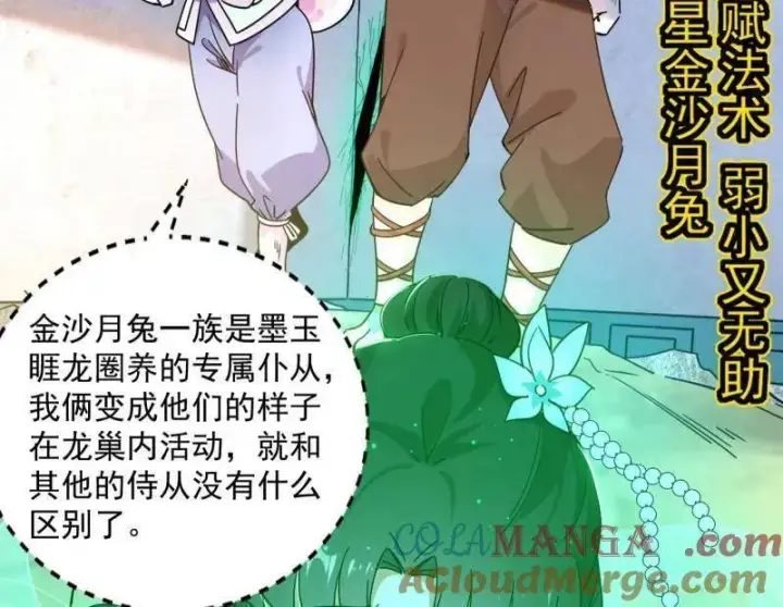 《我为邪帝》第524话 一波未平图9