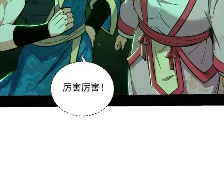 《我为邪帝》第524话 一波未平图98