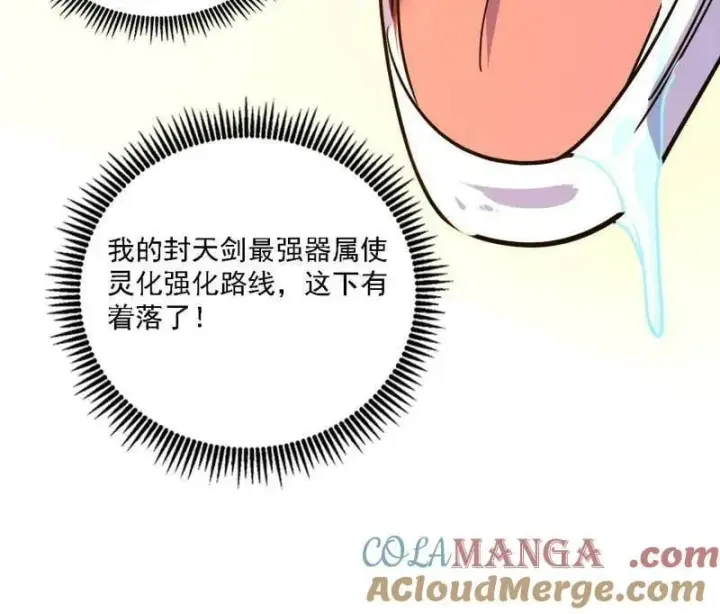 《我为邪帝》第525话 一波又起图105