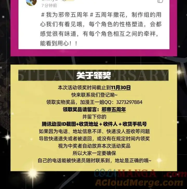《我为邪帝》第525话 一波又起图109