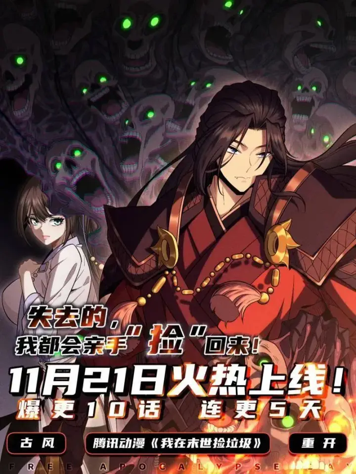 《我为邪帝》第525话 一波又起图110