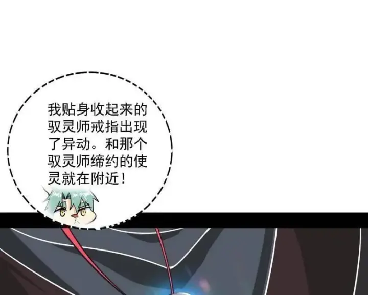 《我为邪帝》第525话 一波又起图20