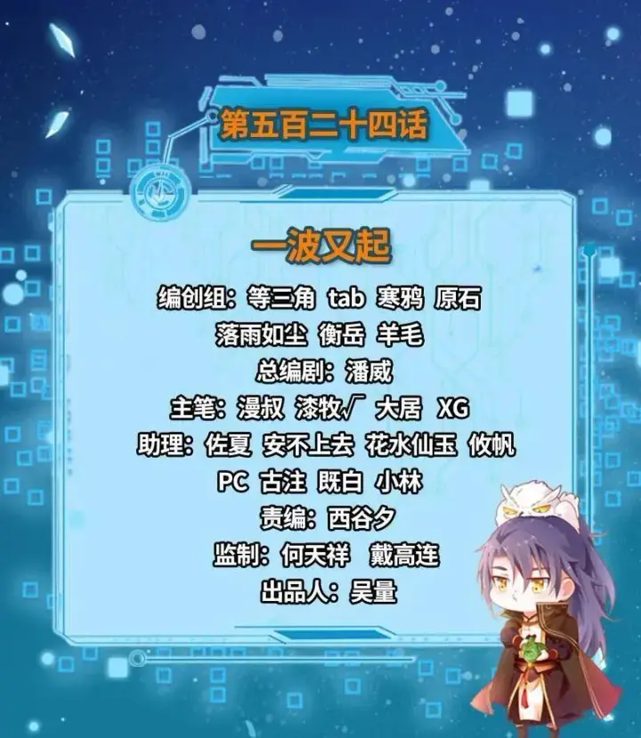 《我为邪帝》第525话 一波又起图3