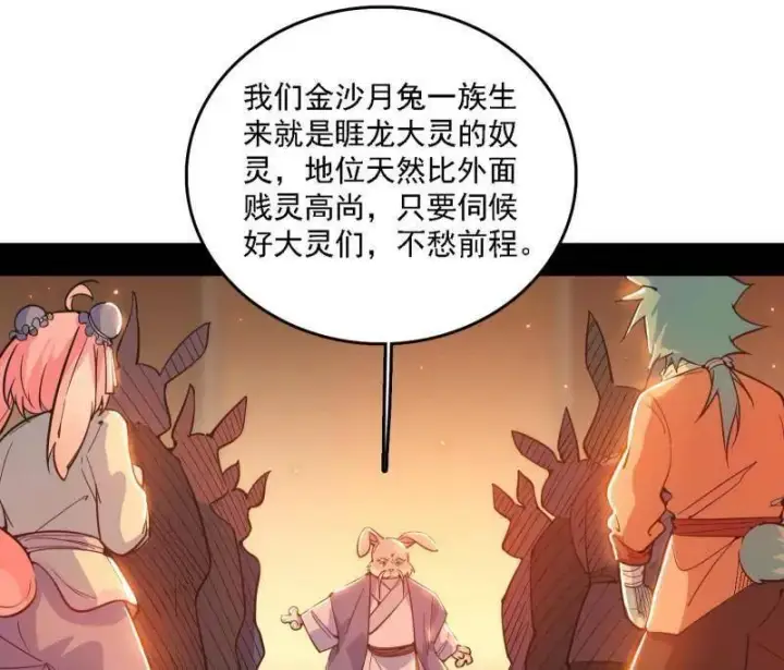 《我为邪帝》第525话 一波又起图4