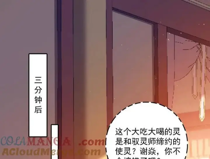 《我为邪帝》第525话 一波又起图45