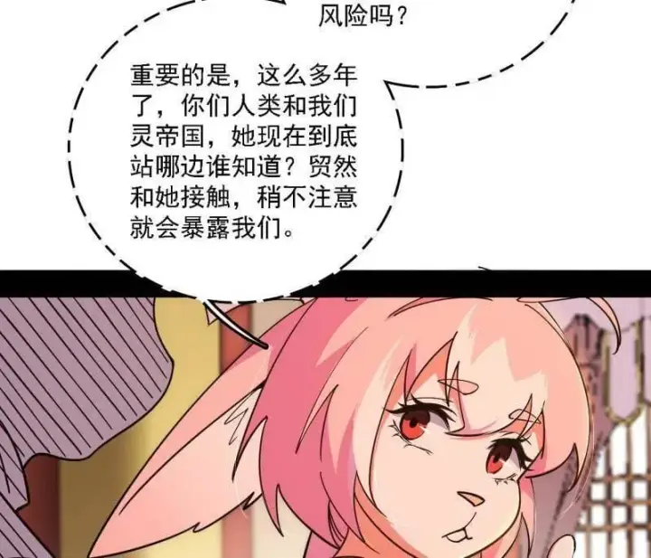 《我为邪帝》第525话 一波又起图56