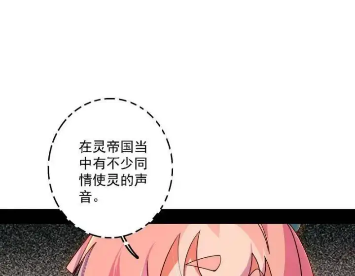 《我为邪帝》第525话 一波又起图58