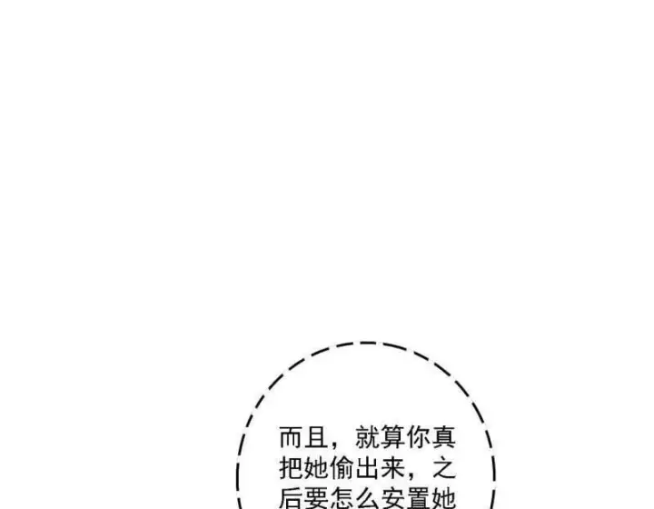 《我为邪帝》第525话 一波又起图60