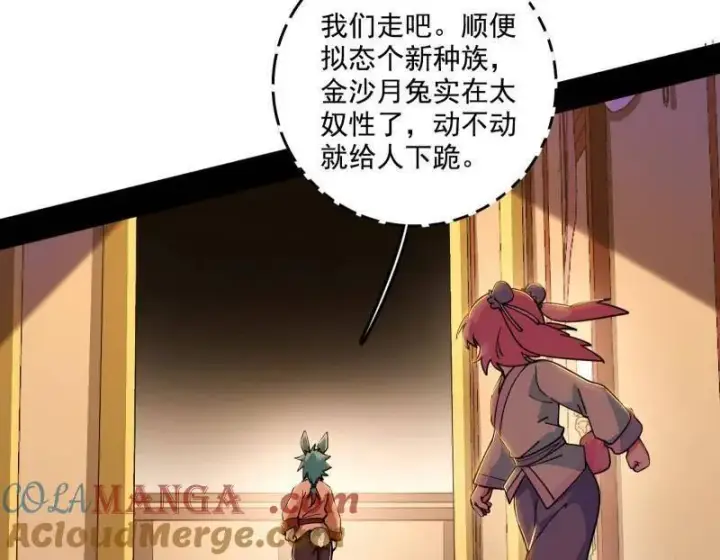 《我为邪帝》第525话 一波又起图65