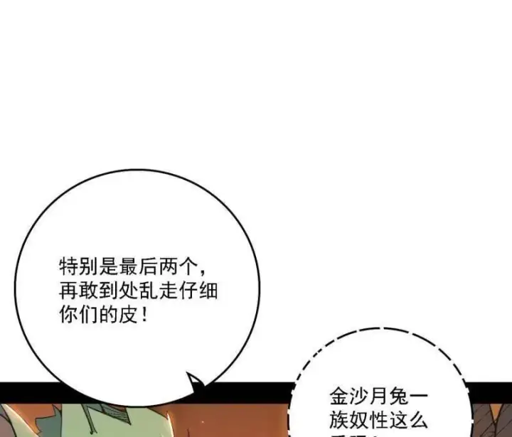 《我为邪帝》第525话 一波又起图7