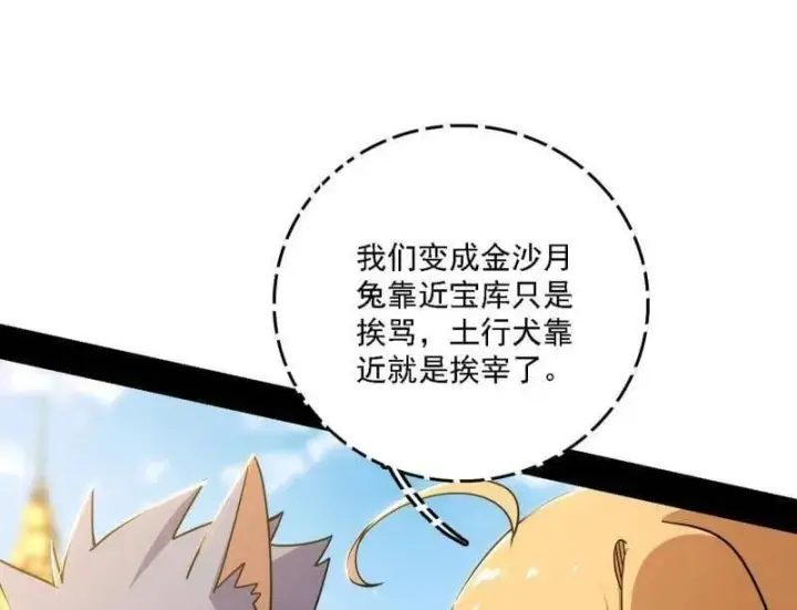《我为邪帝》第525话 一波又起图72