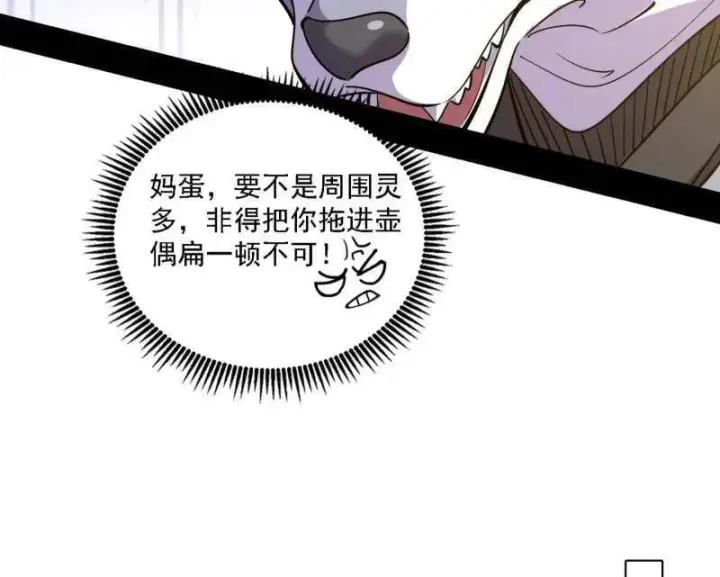 《我为邪帝》第525话 一波又起图82