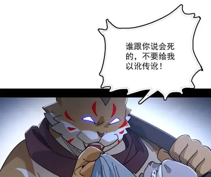 《我为邪帝》第525话 一波又起图86