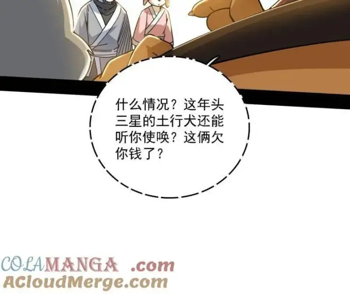 《我为邪帝》第525话 一波又起图93