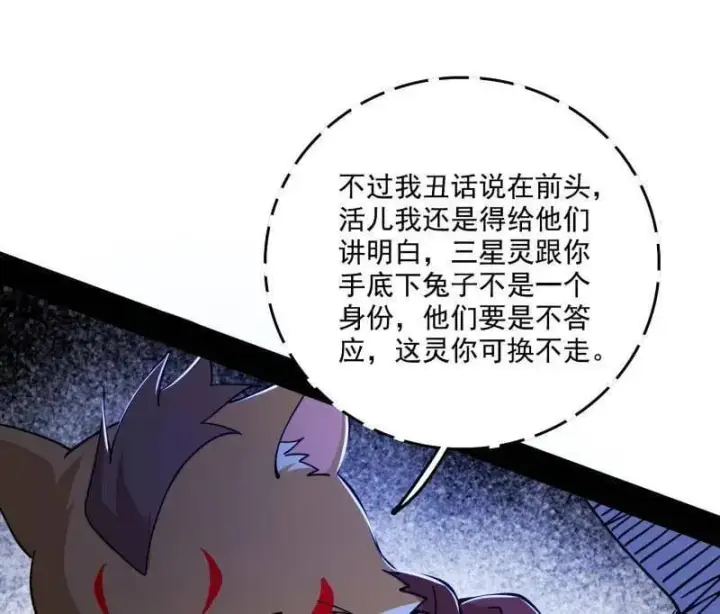 《我为邪帝》第525话 一波又起图96