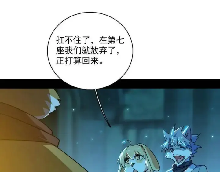 漫画《我为邪帝》第526话 大凶之墓！虎入羊群！第102张图