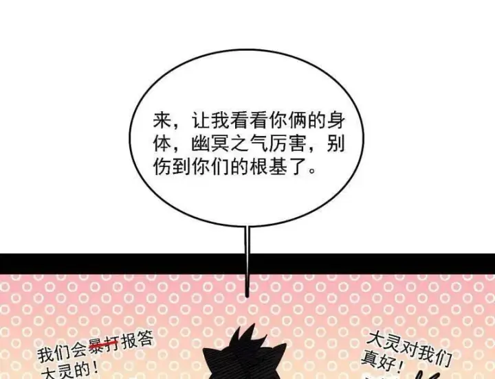 漫画《我为邪帝》第526话 大凶之墓！虎入羊群！第108张图