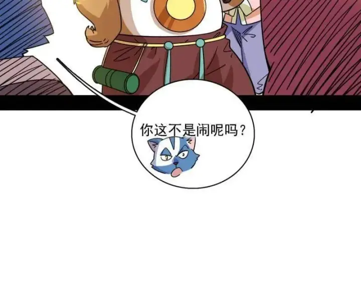 漫画《我为邪帝》第526话 大凶之墓！虎入羊群！第12张图