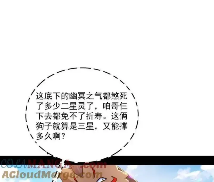 漫画《我为邪帝》第526话 大凶之墓！虎入羊群！第13张图