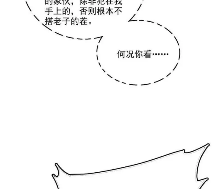 漫画《我为邪帝》第526话 大凶之墓！虎入羊群！第15张图