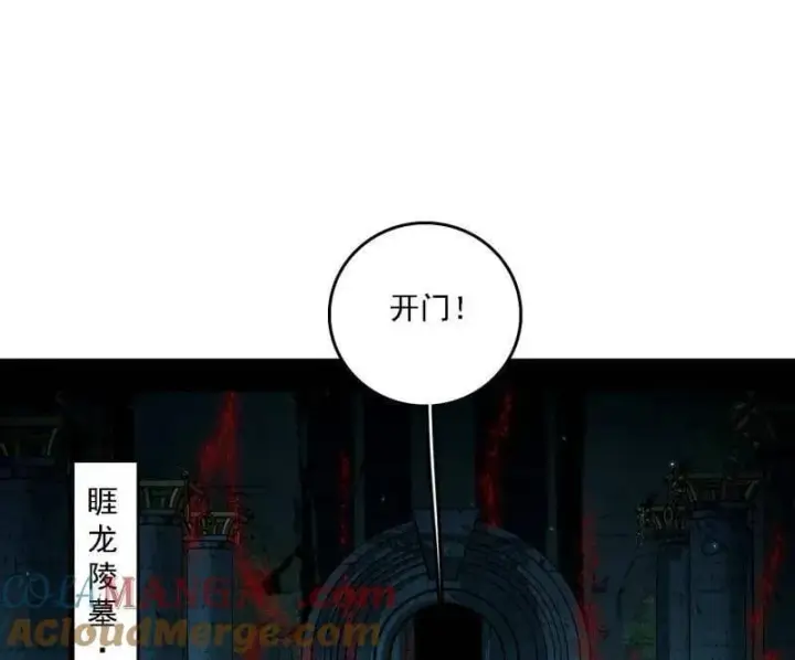 漫画《我为邪帝》第526话 大凶之墓！虎入羊群！第25张图