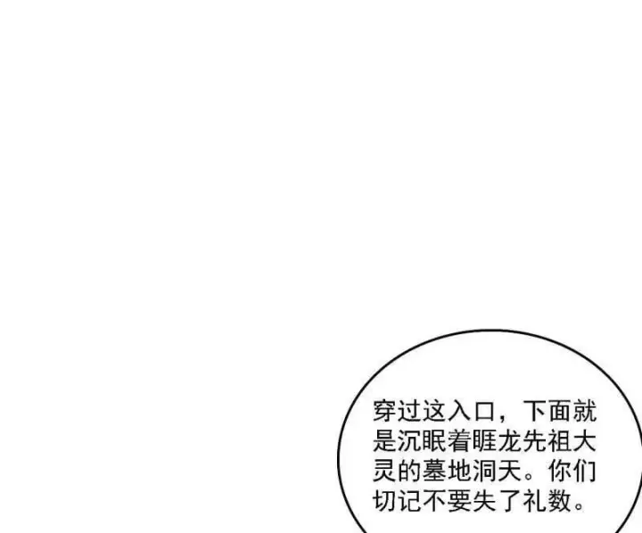 漫画《我为邪帝》第526话 大凶之墓！虎入羊群！第27张图