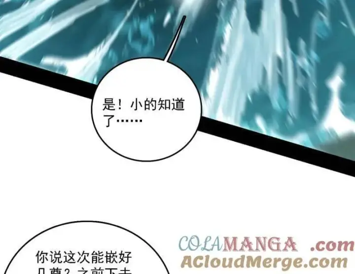 漫画《我为邪帝》第526话 大凶之墓！虎入羊群！第37张图