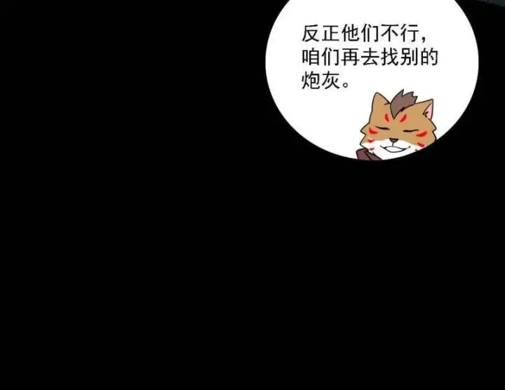 漫画《我为邪帝》第526话 大凶之墓！虎入羊群！第40张图