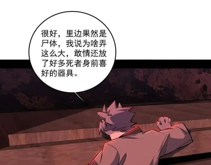 漫画《我为邪帝》第526话 大凶之墓！虎入羊群！第67张图