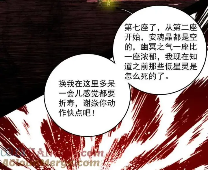 漫画《我为邪帝》第526话 大凶之墓！虎入羊群！第81张图