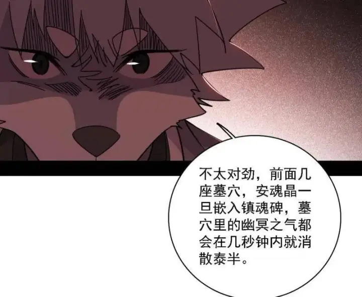 漫画《我为邪帝》第526话 大凶之墓！虎入羊群！第86张图
