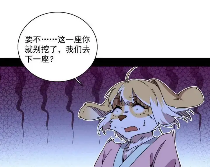 漫画《我为邪帝》第526话 大凶之墓！虎入羊群！第91张图