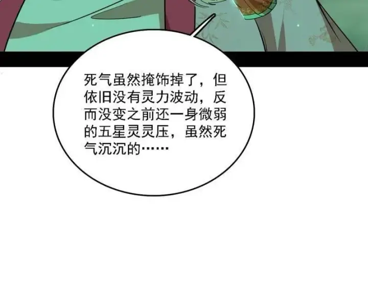 《我为邪帝》第527话 关门打狗与借尸还魂图100