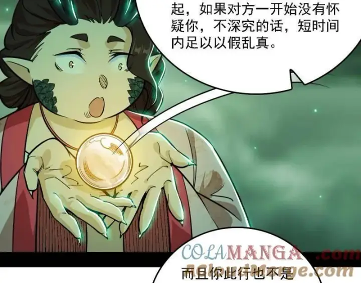 《我为邪帝》第527话 关门打狗与借尸还魂图105