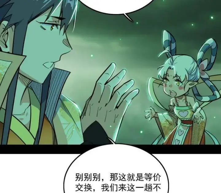 《我为邪帝》第527话 关门打狗与借尸还魂图115