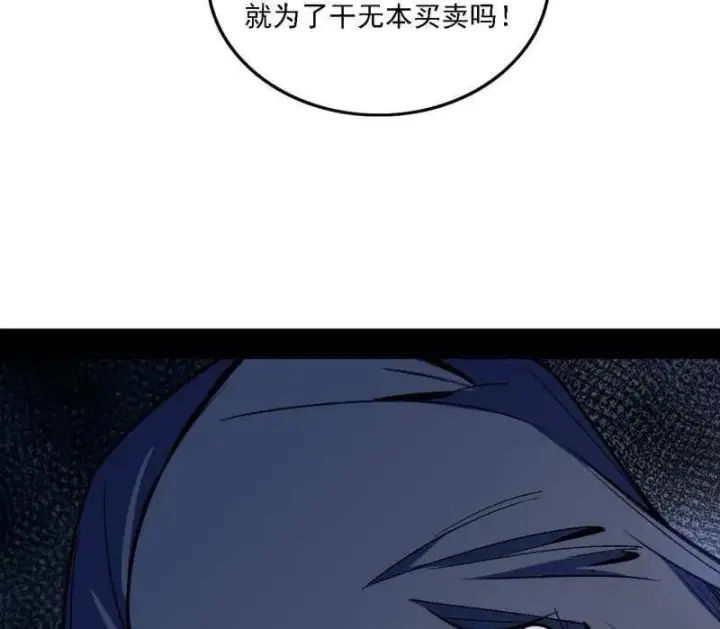 《我为邪帝》第527话 关门打狗与借尸还魂图116