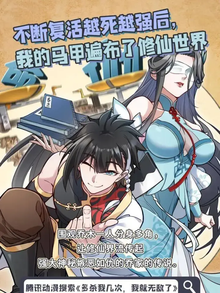 《我为邪帝》第527话 关门打狗与借尸还魂图119