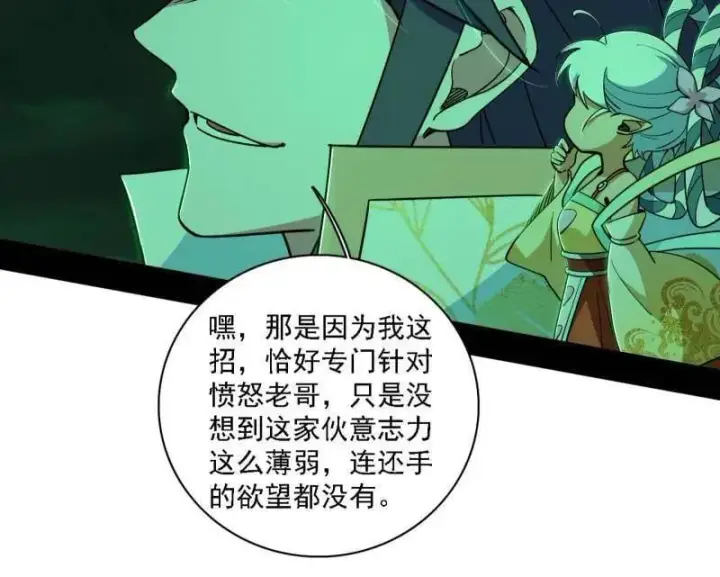 《我为邪帝》第527话 关门打狗与借尸还魂图12