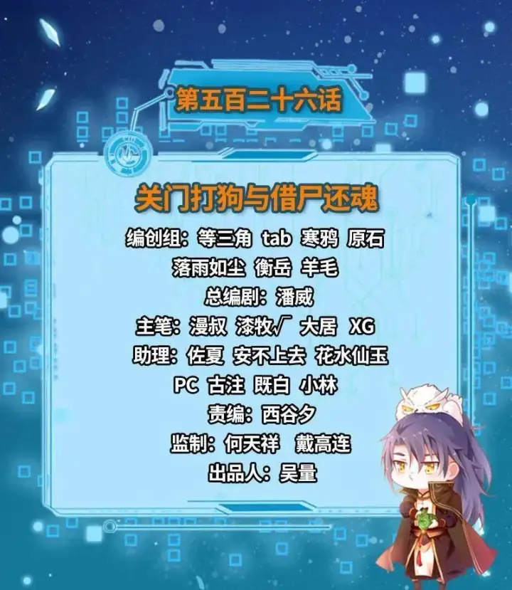 《我为邪帝》第527话 关门打狗与借尸还魂图3