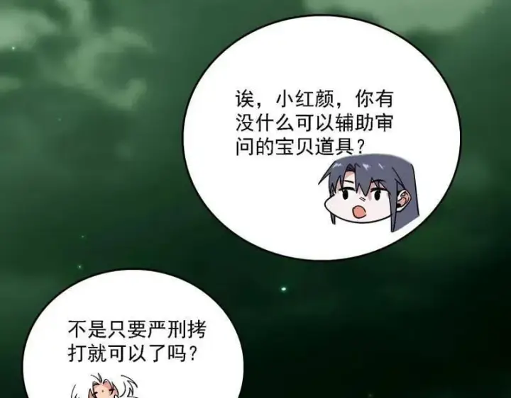 《我为邪帝》第527话 关门打狗与借尸还魂图46