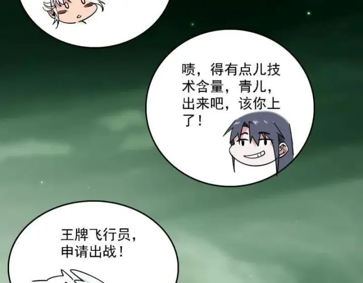 《我为邪帝》第527话 关门打狗与借尸还魂图47