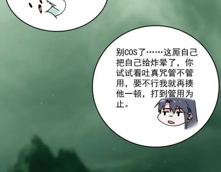 《我为邪帝》第527话 关门打狗与借尸还魂图48