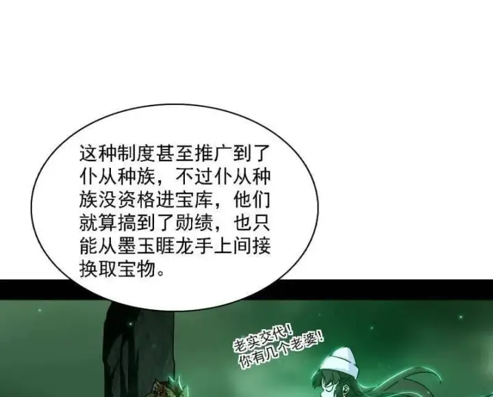 《我为邪帝》第527话 关门打狗与借尸还魂图52