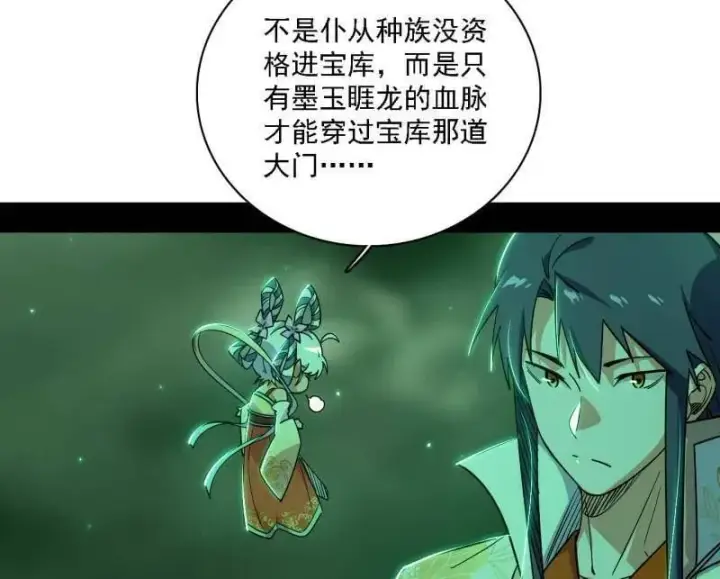 《我为邪帝》第527话 关门打狗与借尸还魂图58