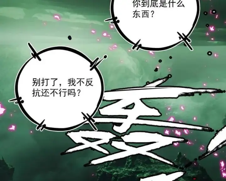 《我为邪帝》第527话 关门打狗与借尸还魂图6