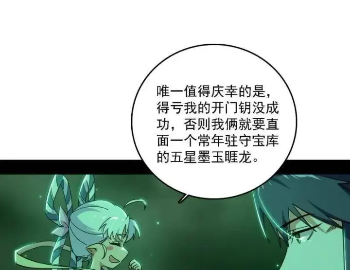 《我为邪帝》第527话 关门打狗与借尸还魂图60