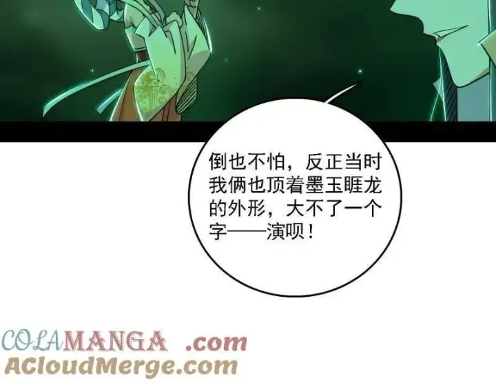 《我为邪帝》第527话 关门打狗与借尸还魂图61